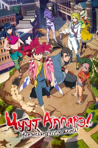 Цуут Аппарэ